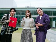 「かが屋の鶴の間 祝300回記念 金沢でウマ～いおもてなし旅」 に出演する、かが屋と髙橋ひかる（中央）