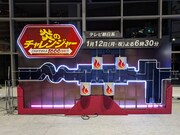 テレビ朝日本社で体験できる「電流イライラ棒」