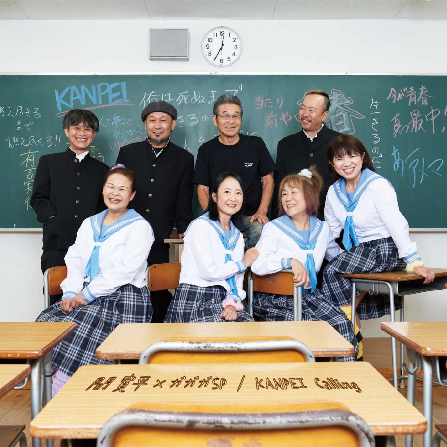 「KANPEI Calling」配信ジャケット