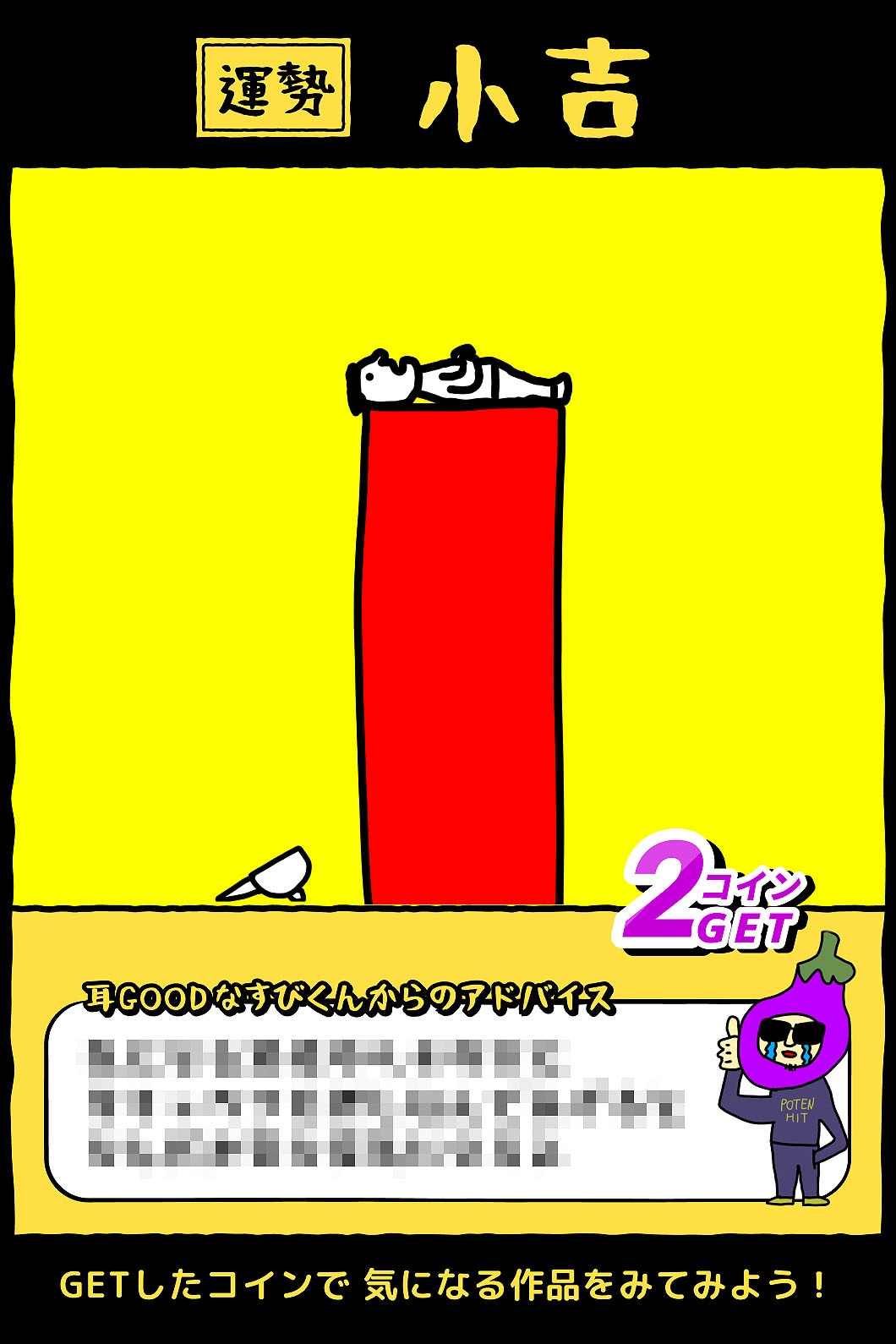 天竺鼠・川原初監督ドラマ「君とその人の間」の公開を記念して展開される恋愛おみくじ