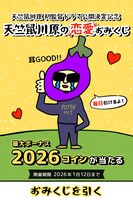 天竺鼠・川原初監督ドラマ「君とその人の間」の公開を記念して展開される恋愛おみくじ