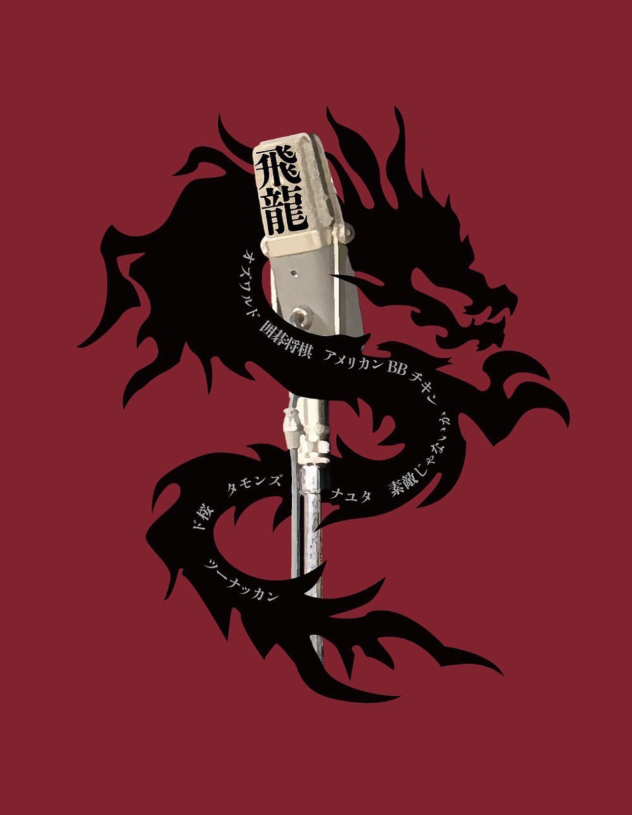 オズワルドチーム【飛龍】イラストロゴ