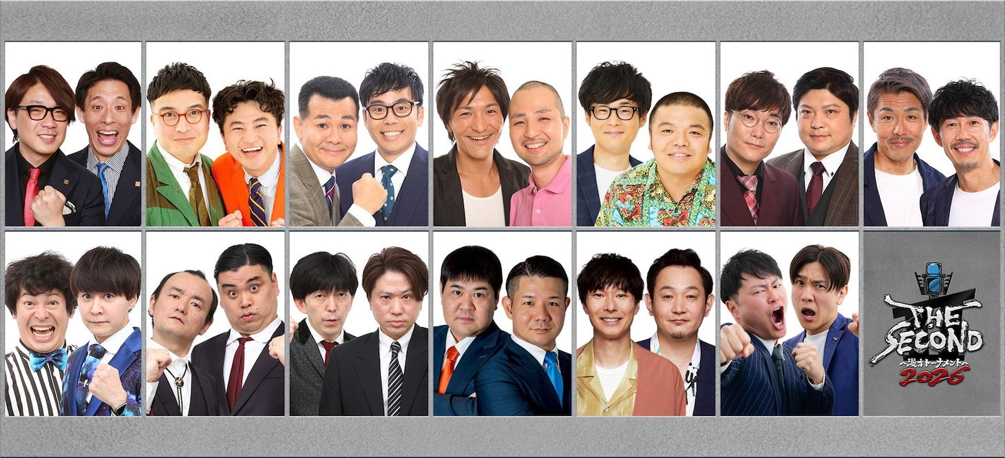 「THE SECOND～漫才トーナメント～2026」にエントリーした芸人たち