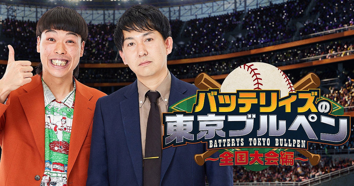 バッテリィズのポッドキャストが地上波放送へ