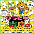お笑い初心者を誘いやすい寄席ライブ誕生、初回にラブレターズやパンポテ