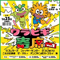 お笑い初心者を誘いやすい寄席ライブ誕生、初回にラブレターズやパンポテ