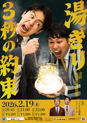 衝撃の改名から9カ月、バリカタ友情飯がニューヨークとツーマンライブ