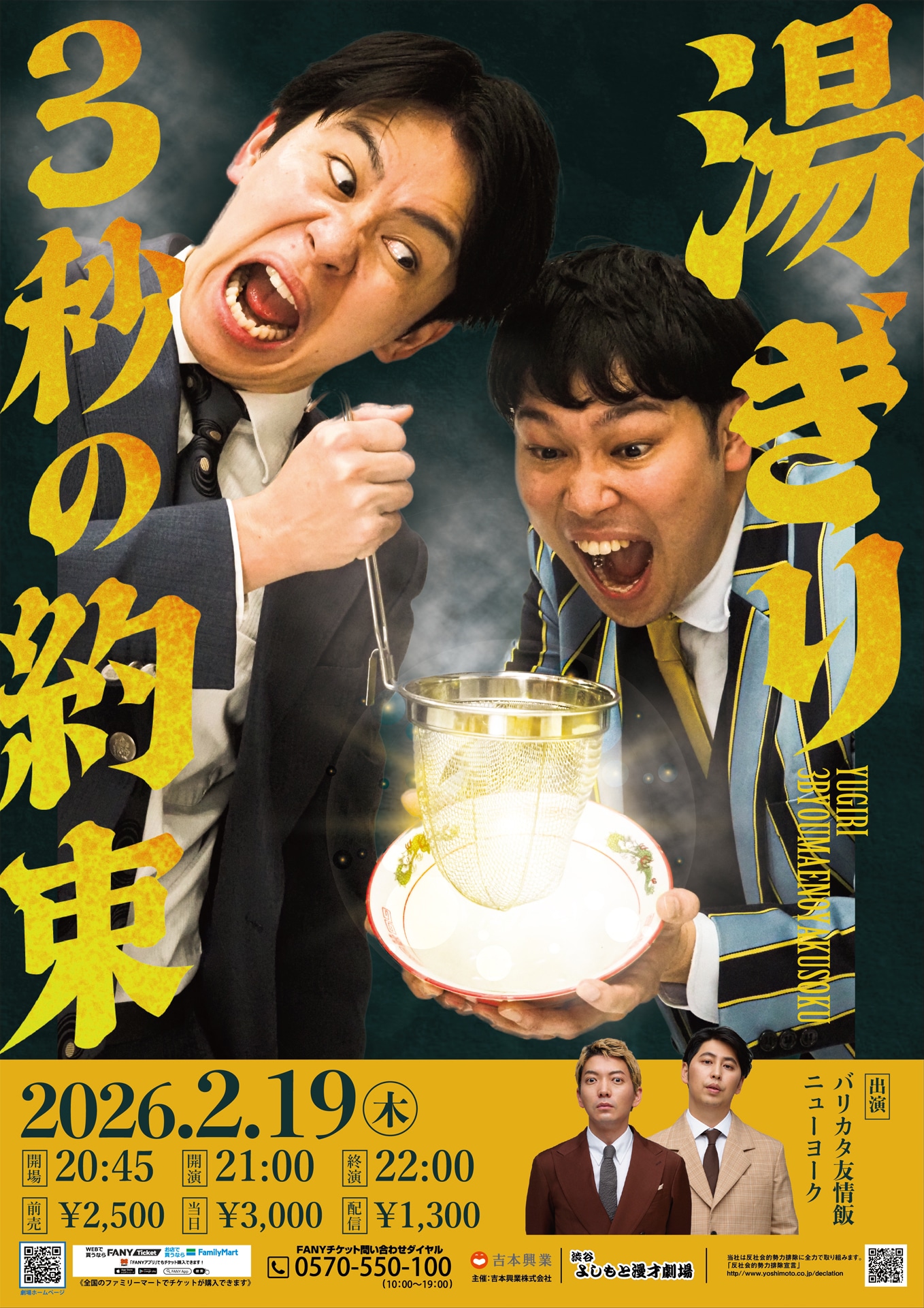 「湯ぎり3秒の約束」フライヤー