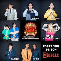 「THE CROWN BATTLE～企画力で冠番組を掴み取れ～」に出場する7組