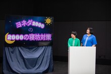 企画をプレゼンするヨネダ2000