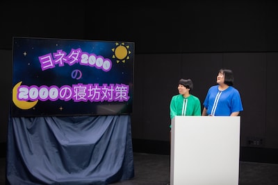 企画をプレゼンするヨネダ2000