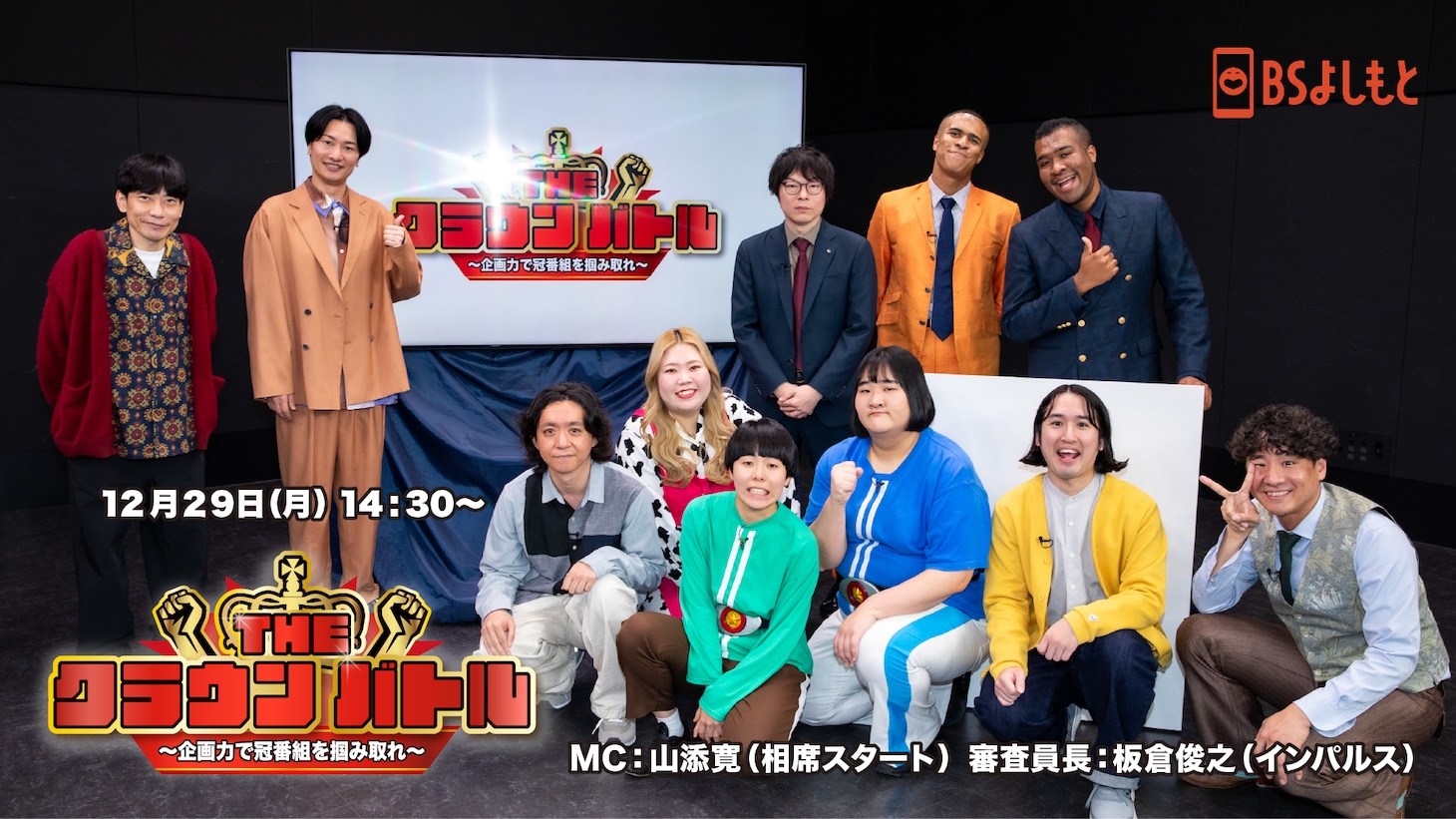 「THE CROWN BATTLE～企画力で冠番組を掴み取れ～」キービジュアル