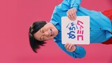 永野が出演する「めちゃコミック」のCM「大量無料 正月篇」より
