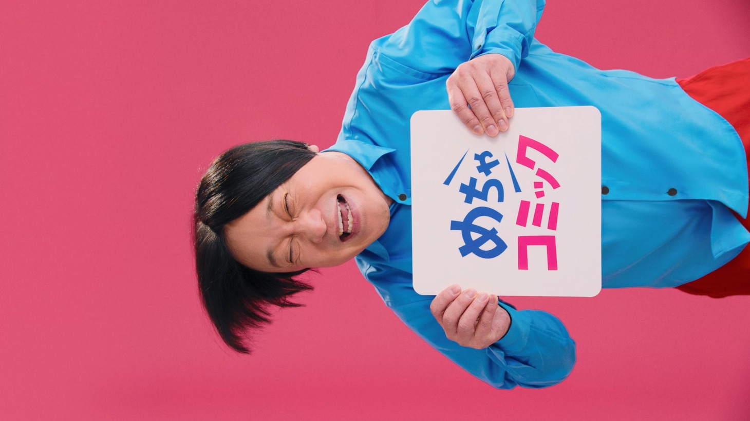 永野が出演する「めちゃコミック」のCM「大量無料 正月篇」より