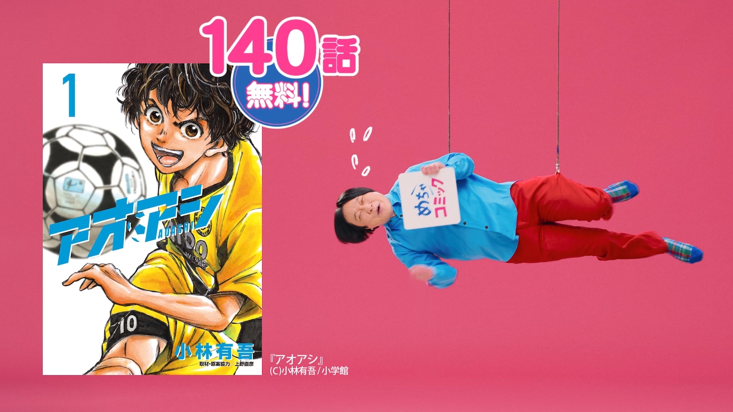 永野が出演する「めちゃコミック」のCM「大量無料 正月篇」より