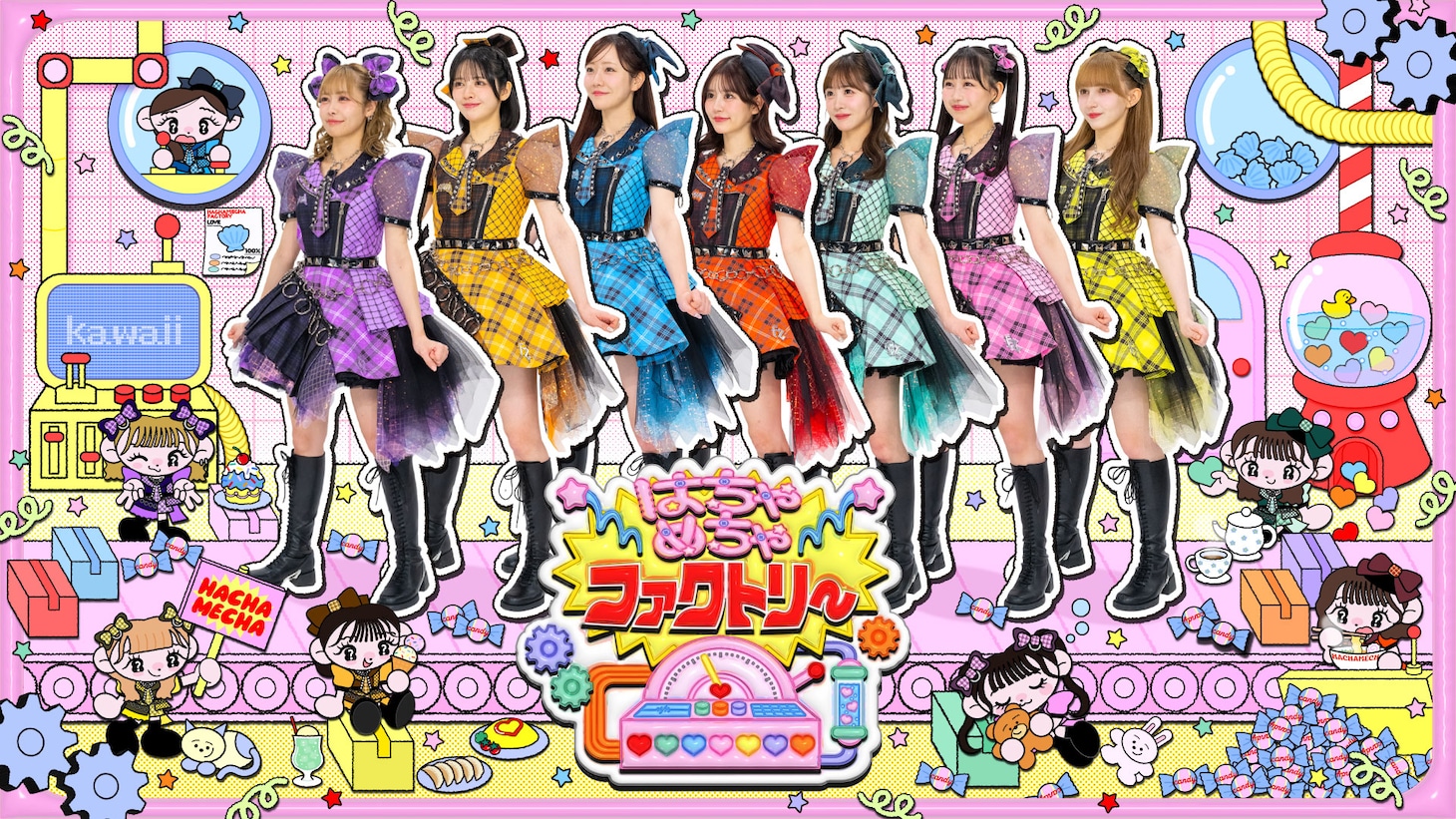 「FRUITS ZIPPERのはちゃめちゃファクトリー」キービジュアル