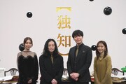 「独知」に出演する（左から）内田理央、ピース又吉、麒麟・川島、佐久間みなみ（フジテレビアナウンサー）