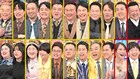 「アメトーーク！」年末6時間SP　運動神経悪い芸人、さんまVS若手、家電芸人、年末大賞