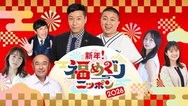 チョコレートプラネットが元日のNHKで司会、3時間生放送