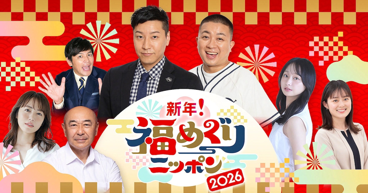 チョコプラがNHK元日3時間生放送司会