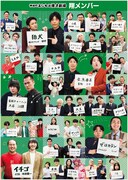 神保町よしもと漫才劇場6周年、人気投票企画「翔総選挙EAST」開催