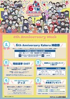 神保町よしもと漫才劇場「6th Anniversary Week」