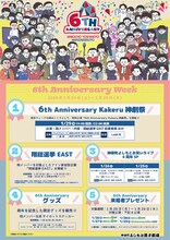神保町よしもと漫才劇場6周年、人気投票企画「翔総選挙EAST」開催