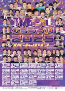「M-1ツアー」今年も開催決定　王者たくろうはじめファイナリスト＆セミファイナリストが全国へ