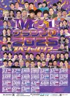 「M-1ツアー」今年も開催決定　王者たくろうはじめファイナリスト＆セミファイナリストが全国へ