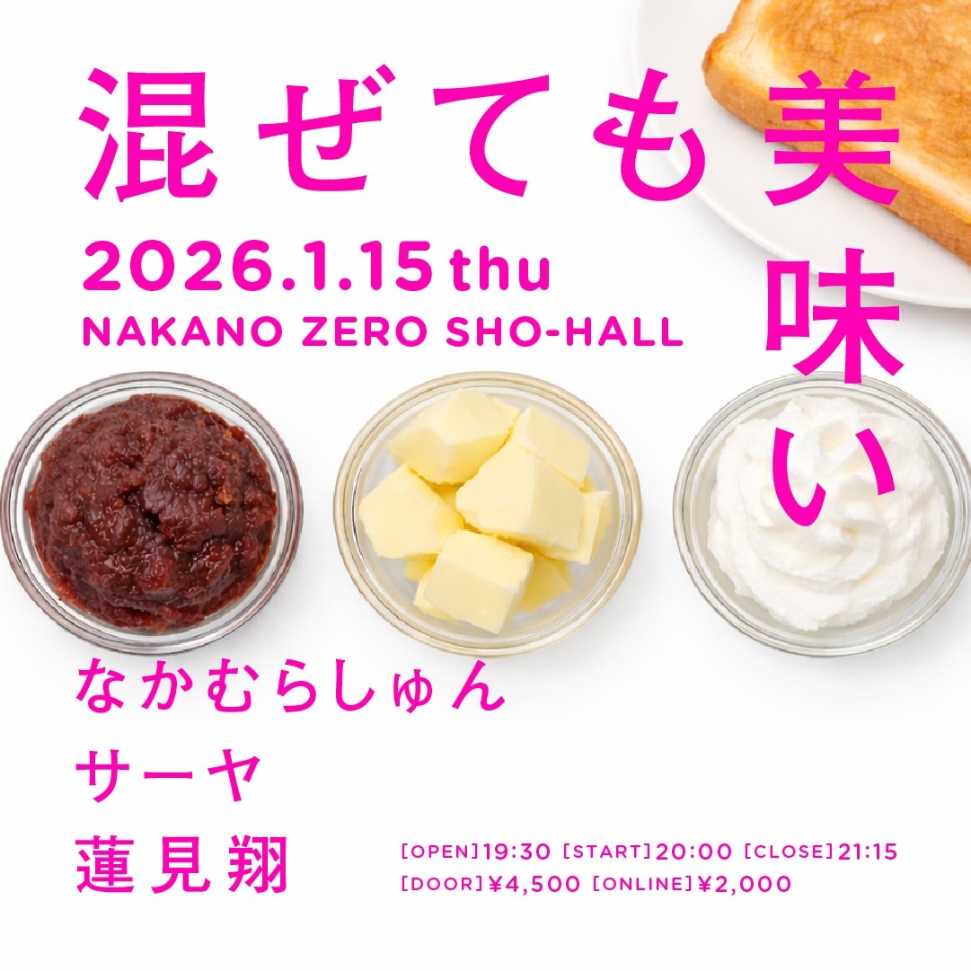 9番街レトロなかむら、ラランド・サーヤ、ダウ90000蓮見が3人でライブ