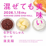 9番街レトロなかむら、ラランド・サーヤ、ダウ90000蓮見が3人でライブ