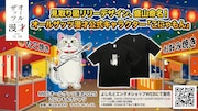 見取り図リリー考案、盛山命名　「オールザッツ漫才」公式キャラ・こにゃもんのTシャツ
