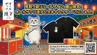 見取り図リリー考案、盛山命名　「オールザッツ漫才」公式キャラ・こにゃもんのTシャツ