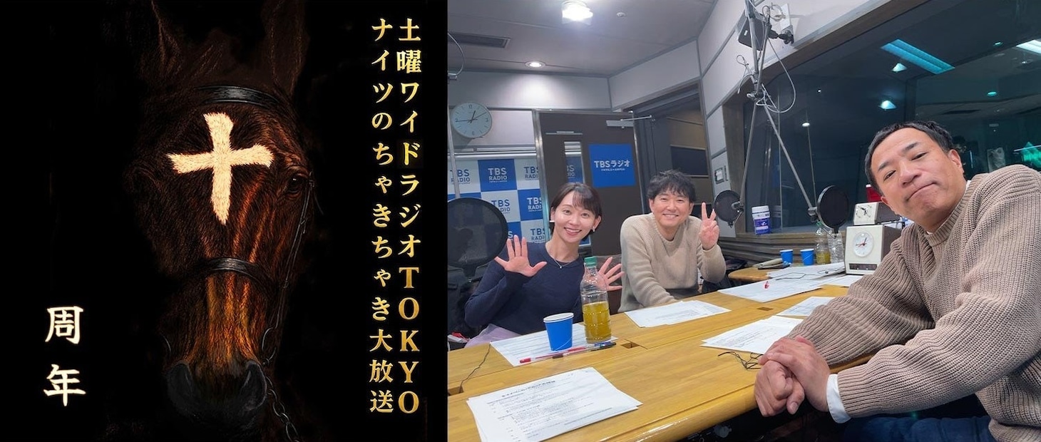 「ナイツのちゃきちゃき大放送」に出演するナイツと出水麻衣アナ、放送10周年イメージ（左）