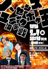 「ノーセンスユニークボケ王決定戦」2月にモリエールで開催決定