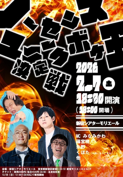 「ノーセンスユニークボケ王決定戦」チラシ