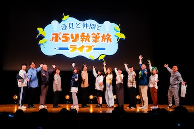 「ダウ90000 蓮見と仲間とぶらり執筆旅～下呂でネタ探し～」より