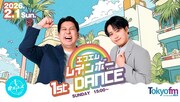「日曜会えるズ エフエムレインボー『1st DANCE』」メインビジュアル