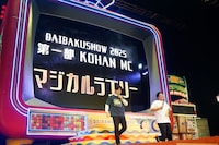 第1部後半MCのマヂカルラブリー