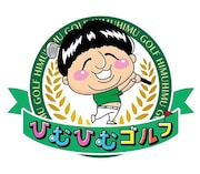 バナナマン日村が土田、飯尾、吉村とプライベート感満載のゴルフ旅「ひむひむゴルフ」第3弾
