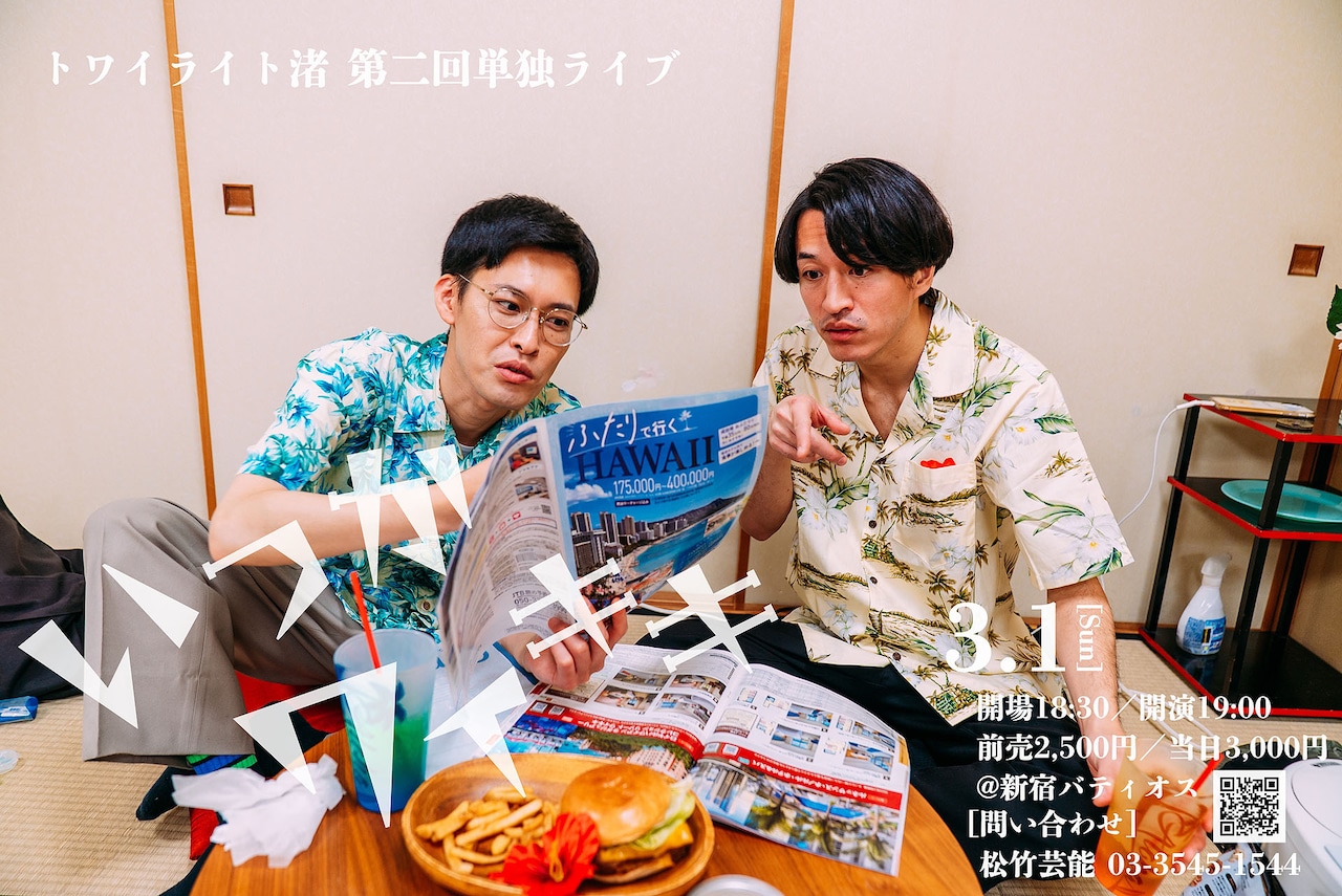 トワイライト渚 第2回単独ライブ「いつかワイキキ」