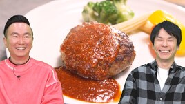 ハンバーグがパサパサにならない裏技は？ かまいたち「凍った悩みを60秒で瞬間回答！」第4弾
