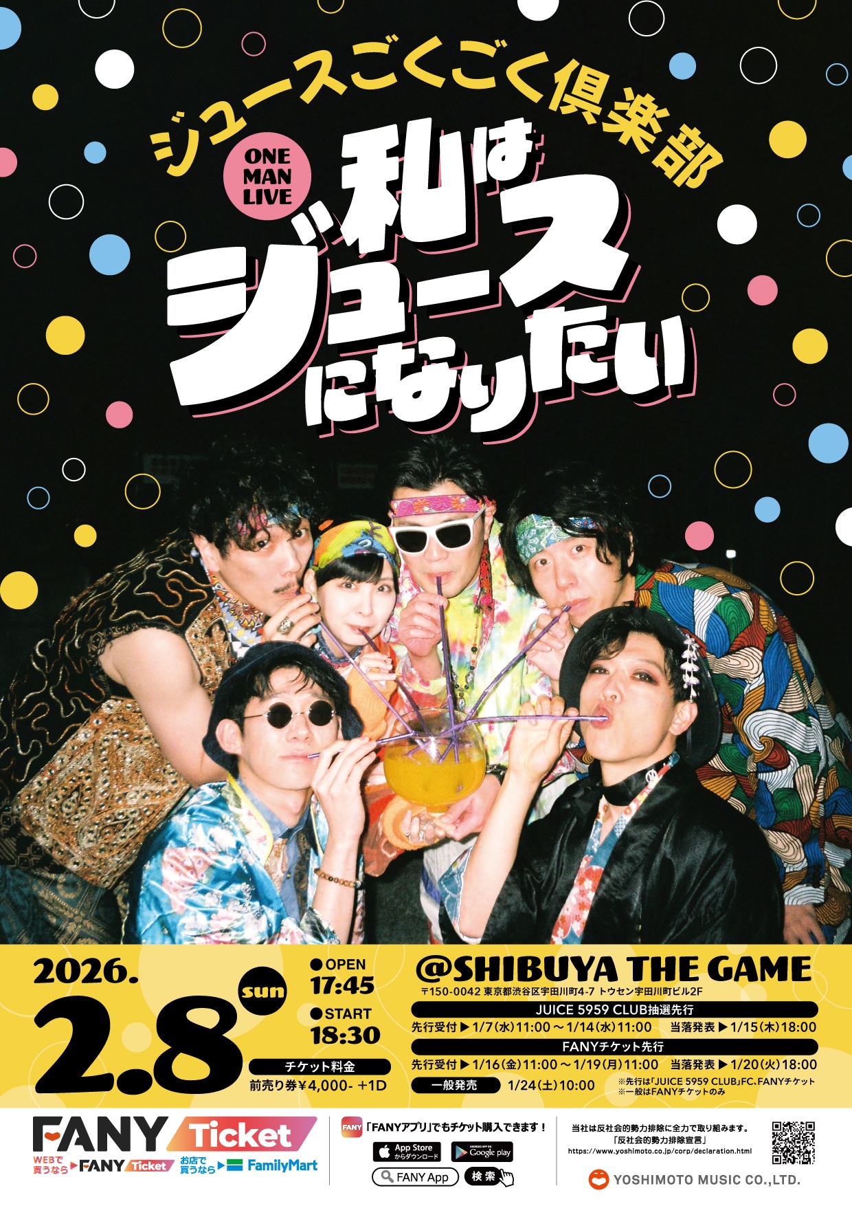 ジュースごくごく倶楽部から“致死量”の情報解禁 新曲リリース