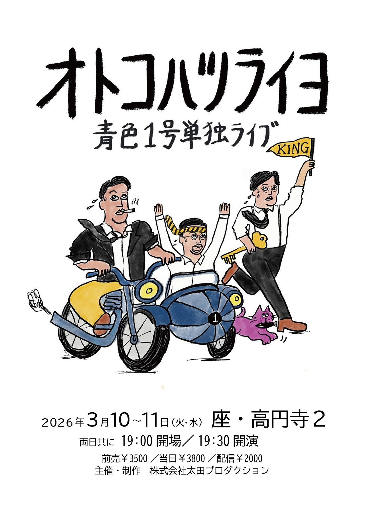 青色1号　初単独ライブ　ちょっとだけバカ　コンプセット 青色1号、「キングオブコント」決勝後初の単独ライブ開催決定 座