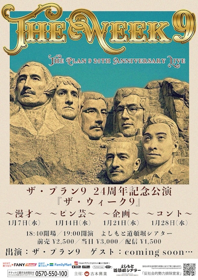「ザ・ウィーク9」フライヤー