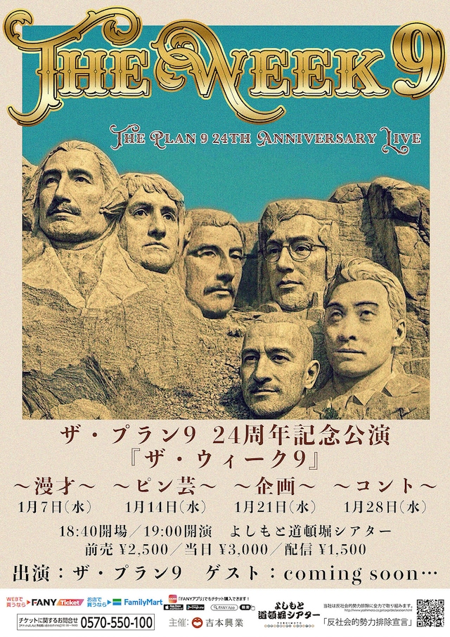 「ザ・ウィーク9」フライヤー