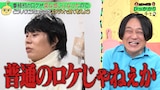 「永野＆くるまのひっかかりニーチェ」番組初ロケのワンシーン