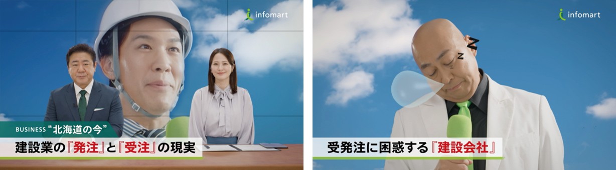 「BtoBプラットフォーム」のCM「建設業界」編より