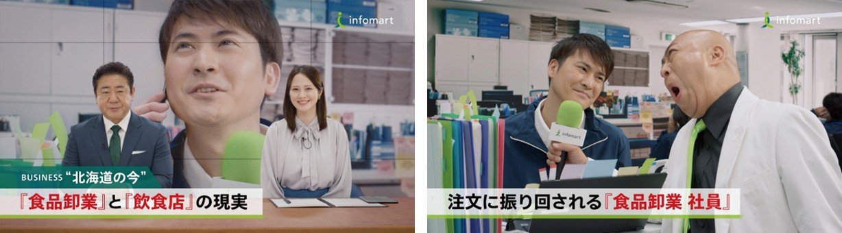 「BtoBプラットフォーム」のCM「飲食業界」編より