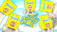 篠塚大輝（timelesz）の「スポンジ・シノ」メインビジュアル